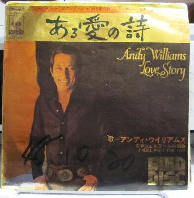 Artist Name: R - 【中古】7” Andy Williams Love Story SOPB202 CBS/SONY /00080