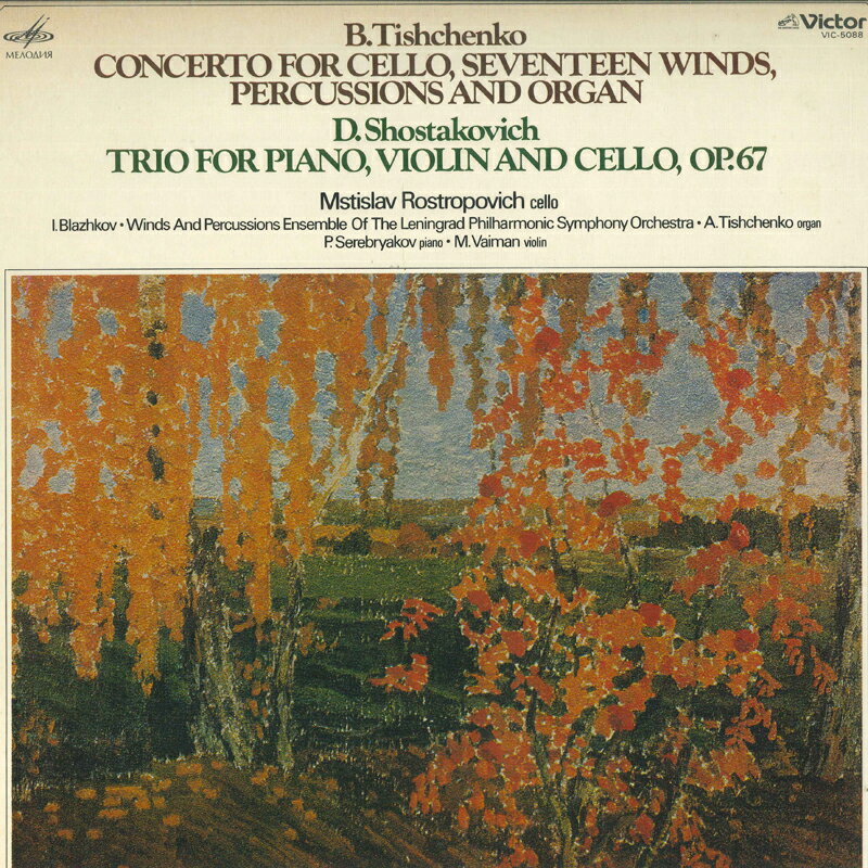 【中古】LP ムスティスラフ・ロストロポーヴ ティシチェンコ: チェロ協奏曲 / ショスタコーヴィチ: VIC..