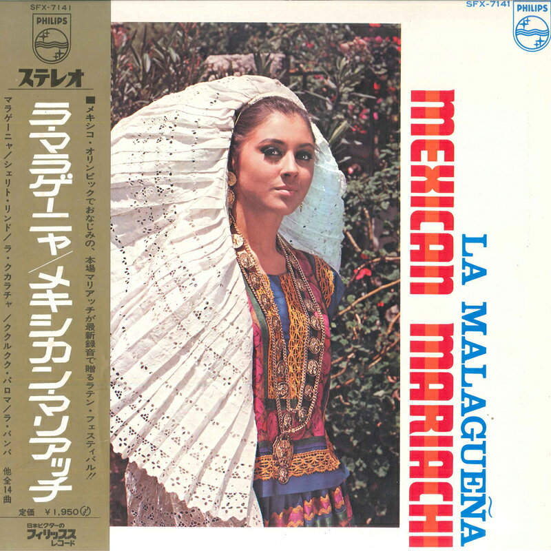 【中古】LP La Malaguena Mexican Mariach SFX7141 PHILIPS /00400