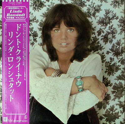 【中古】LP Linda Ronstadt Dont Cry Now P6542Y ASYLUM /00260