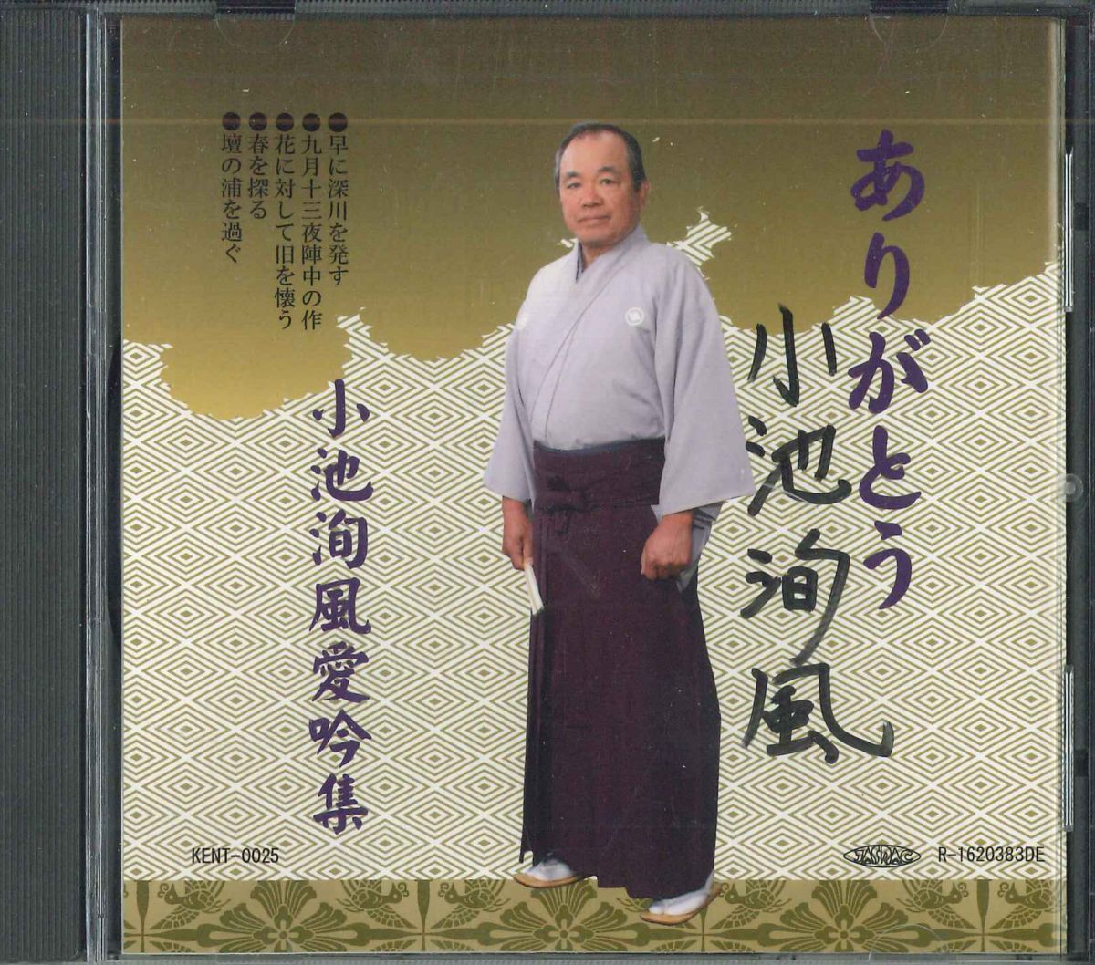 ・アーティスト 小池洵風 ・タイトル 小池洵風愛吟集 ・レーベル・型番 ケントミュージック社 KENT0025 ・フォーマット CD ・コンディション(盤) 非常に良い(EX) ・コンディション(ジャケット) 非常に良い(EX) ・コンディション(帯) オビなし ・特記事項 サンプル画像です。実際の商品の画像ではありません 商品写真はバーコード/カタログ番号に対応したサンプル画像ですので、お送りする商品の画像ではありません。帯やライナーなどの付属品は、特記事項に記載されている場合のみ含まれます。プロモやカラーレコードなどの仕様についても、該当する場合のみ特記事項に記載しています。 【ご購入前に必ずご確認ください】 ・本店サイト(www.recordcity.jp)とは価格、送料が違います ・本店サイト、その他支店のオーダーとは同梱発送できません ・注文確定後に別の注文を頂いた場合、注文同士の同梱は致しかねます。 ・別倉庫から発送しているため、店頭受け渡しは対応しておりません ・一部商品は他の通販サイトでも販売しているため、ご注文のタイミングによっては商品のご用意ができない場合がございます。 ・土日祝日はお休みです 金曜・祝前日9時以降のご連絡またはご入金は、返答または発送が週明け・祝日明けに順次対応となります。 ・ご購入後のキャンセル不可 ご購入後のキャンセルはいかなる理由においてもお受けできません。ご了承の上、ご購入くださいませ。 ・日本郵便(ゆうパック/ゆうメール)によるお届けになります。 ・中古品であることをご理解ください 当ストアでは中古商品を主に販売しております。中古品であることをご理解の上ご購入ください。また、一部商品はRecordCityオンラインストアで試聴可能です。 ・返品について お客様のご都合による返品は一切承っておりません。 表記の内容と実際の商品に相違がある場合、また針飛び等で返品・返金をご希望される場合は、商品の到着後1週間以内にご連絡ください。商品の返送をこちらで確認後、キャンセル・返金を行います。 コンディションVG以下の商品は返品できません。プレイに影響のない表面のこすれ傷、プレス起因のノイズ盤は返品の対象外です。 【コンディション表記】 ・ほぼ新品(M-)(Like New) 完全な新品。未使用。当店ではほぼ使用しません ・非常に良い(EX)(Excellent) 中古盤として美品な状態。わずかな経年を感じるものの傷みを感じさせない、当店基準で最高の状態 ・良い(VG+)(Very Good Plus) 丁寧に扱われた中古品で、軽い使用感がみられる。 ・可(VG)(Acceptable) 使い込まれた中古品で、「良い」よりもさらに使用感がみられる。 ・悪い(VG-)(Bad) 状態が悪いアイテム。使用の保障はなく、再生不可、針飛び、目立つノイズがあるかもしれない。状態によるクレーム不可。返品不可。 ・非常に悪い(G)(Very Bad) 「悪い」よりさらに状態が悪いアイテム。使用の保障はなく、再生不可、針飛び、目立つノイズがあるかもしれない。状態によるクレーム不可。返品不可。 ・ジャンク(Fair)(Junk/Fair) 割れている、反っている、水ダメージがある、カビ、ジャケットが分離している、ひどい書き込み、ひどい擦れなど最低の状態。使用の保障はなく、再生不可、針飛び、目立つノイズがあるかもしれない。状態によるクレーム不可。返品不可。 ・ジャンク(Poor)(Junk/Poor) 割れている、反っている、水ダメージがある、カビ、ジャケットが分離している、ひどい書き込み、ひどい擦れなど最低の状態。使用の保障はなく、再生不可、針飛び、目立つノイズがあるかもしれない。状態によるクレーム不可。返品不可。