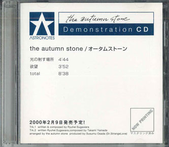 【中古】CD Autumn STONE Demonstration CD AJP1011 ASTRONOTES STAR /00110