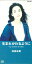 【中古】CD 柿原朱美 生まれかわるように PSDR3006PROMO POLYSTAR /00110 638円