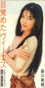 【中古】CD 森川美穂 目覚めたヴィーナス TODT2793PROMO TOSHIBA EMI プロモ /00110