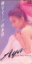 【中古】CD 杉本彩 輝いてて BVDR68PROMO BMG プロモ /00110