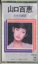 【中古】Cassette 山口百恵 Best 34KH401 SONY /00110