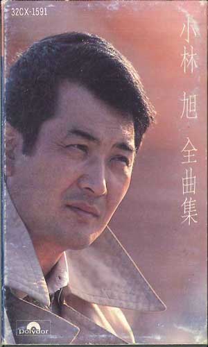 【中古】Cassette 小林旭 全曲集 32CX1591 POLYDOR /00110