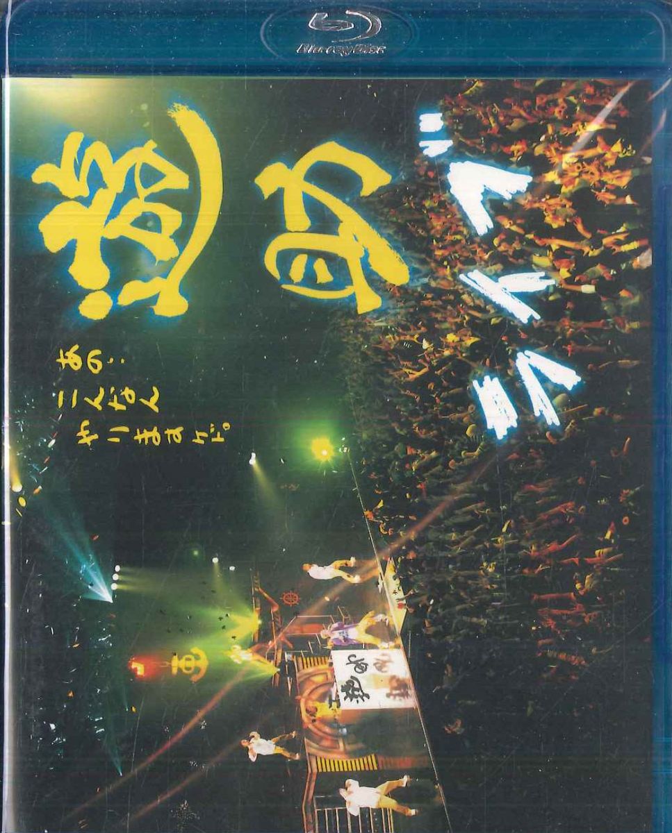 【中古】Blu-ray 遊助 あの・・こんなんやりますケド。 [blu-ray] SRXL5 smr /00110