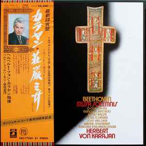 【中古】2LP ベルリン・フィルハーモニー管弦 カラヤン 荘厳ミサ EAC7706061 ANGEL /00620 【中古】2LP ベルリン・フィルハーモニー管弦 カラヤン 荘厳ミサ EAC7706061 ANGEL /00620