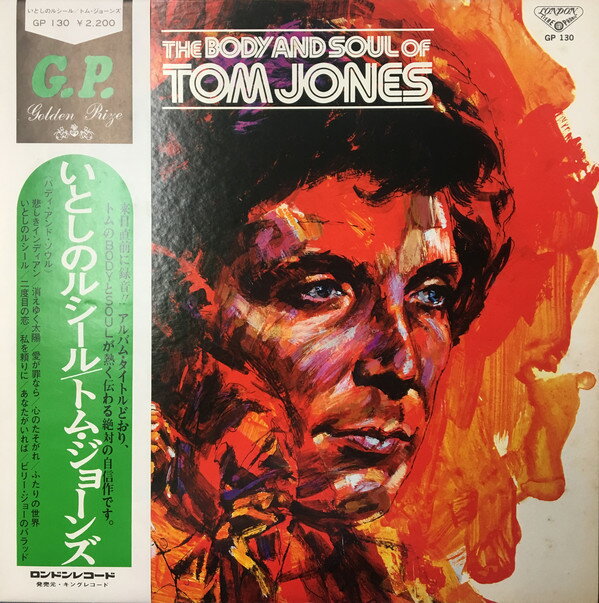 【中古】LP Tom Jones The Body And Soul Of Tom Jones GP130 London Japan Vinyl /00260