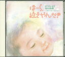 【中古】CD 神山純一 ほーら泣きやんだ!いっしょにねんね編 VICG60609 VICTOR /00110