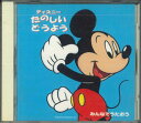 【中古】CD Various みんなでうたおう ディズニーたのしいどうよう PCCW00091 Pony Canyon /00110
