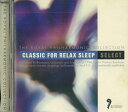 【中古】CD Various Classic For Relax Sleep Select FRP2007 SONY /00110
