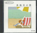 【中古】CD ビリー・ヴォーン、グレン・ミラー 真珠貝の歌 VFD1006 VICTOR /00110