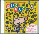 【中古】CD Various ほいくそんぐ GES14864 MEITO 未開封 /00110