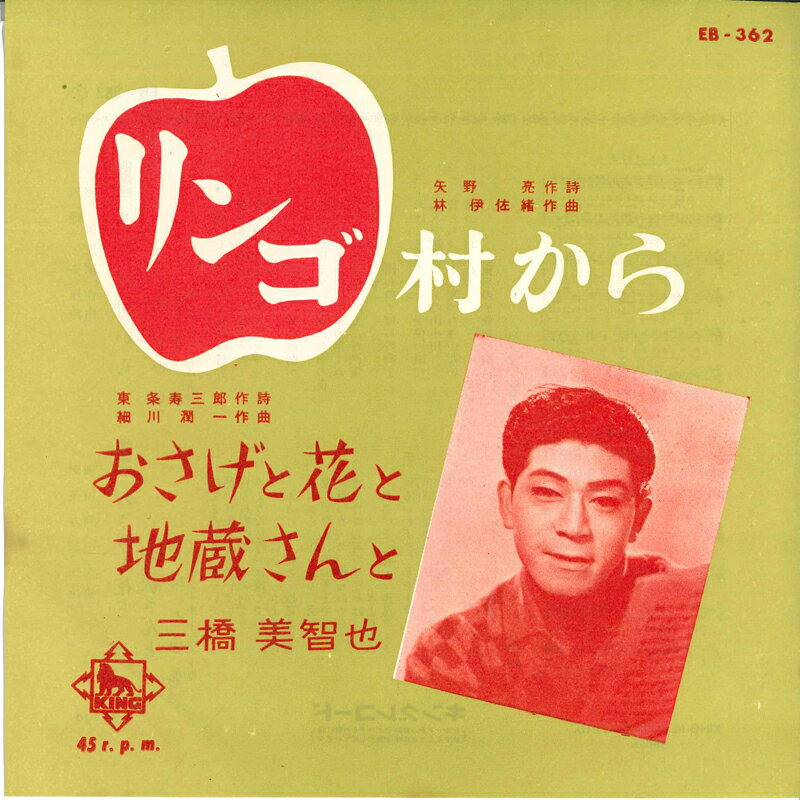 楽天市場】美空ひばり リンゴ追分（レコード｜CD・DVD）の通販