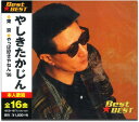 【中古】CD やしきたかじん やしきたかじん ベスト 12CD1077B,CRC1827 /00110