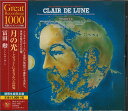 【中古】CD 冨田勲 月の光 - シンセサイザーによるメルヘンの世界(期間生産限定盤) SICC1835 RCA Red Seal /00110