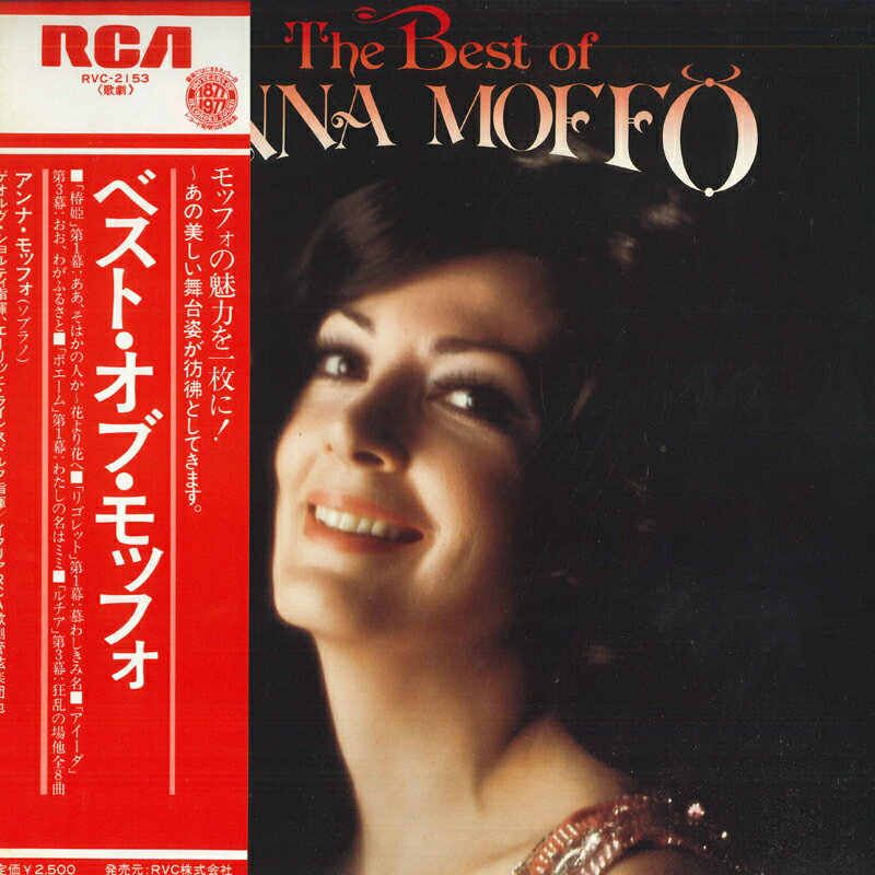 【中古】LP Anna Moffo ベスト・オブ・モッフォ RVC2153 RCA RED SEAL /00260