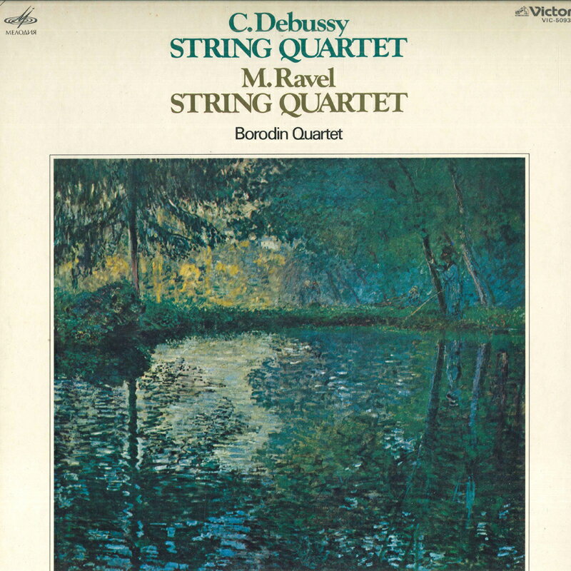 【中古】LP ボロディン弦楽四重奏団 ドビュッシー: 弦楽四重奏曲 ト短調 作品10 / ラヴェル VIC5093 MELODIYA /00260