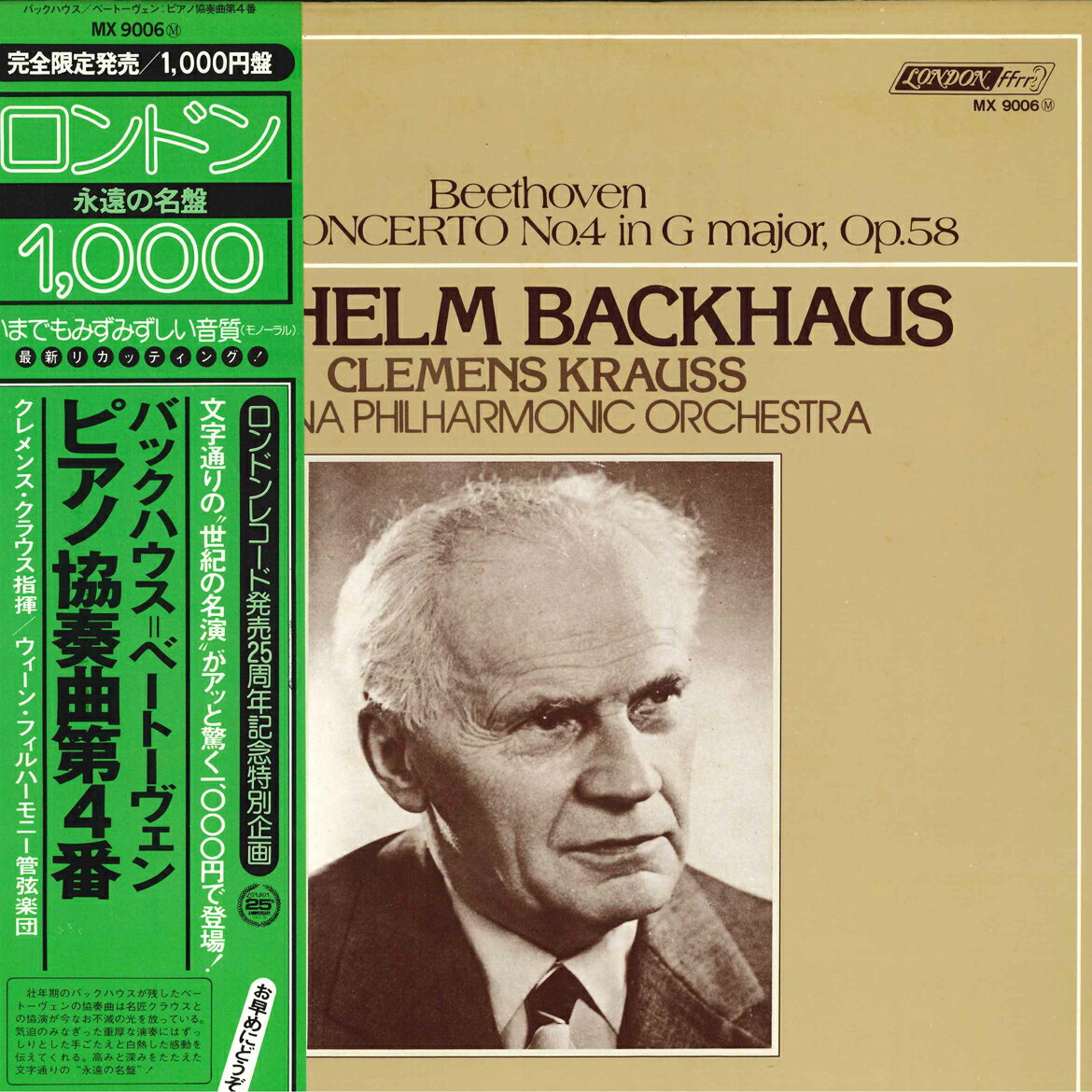 【中古】LP ヴィルヘルム・バックハウス, ク ベートーヴェン ピアノ協奏曲第4番 MX9006 LONDON /00260