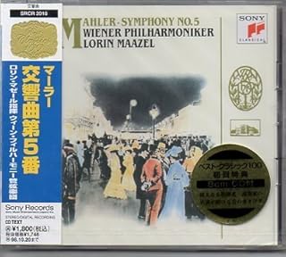 【中古】CD ウィーン・フィルハーモニー管弦 マーラー:交響曲第5番 SRCR2018 （株）ソニー・ミュー /00110 recordcity-11016163 RECORD CITY 楽天市場店 パッケージ画像