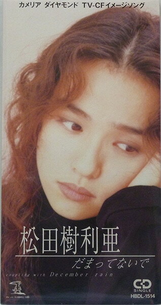 【中古】CD 松田樹利亜, 田村直美, 須貝幸生, 神長弘一; カラオケ だまってないで HBDL1514 Humming Bird (2) レンタル落ち /00110