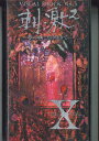 【中古】VHS X Visual Shock Vol.3 刺激2 - 夢の中にだけ生きて SRVM285 SONY /00300