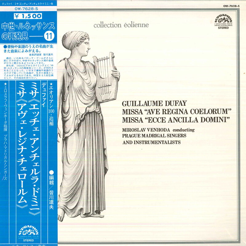 【中古】LP ミロスラフ・ヴェンホーダ, プラ デュファイ ミサ エッチェ・アンチェルラ・ドミニ / ミ OW7628S SUPRAPHON /00260