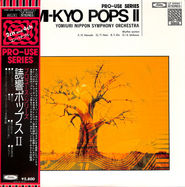 ・アーティスト 読売日本交響楽団, 羽田健太郎, 直居隆雄 ・タイトル Pro Use Series 読響ポップス II ・レーベル・型番 TOSHIBA LF91004 ・フォーマット LPレコード ・コンディション(盤) 良い (VG+) ・コンディション(ジャケット) 可 (VG) ・コンディション(帯) オビなし ・特記事項 【ライナー付き】 【カバーに目立つ染み】【カバー変色】【盤に薄い跡】 サンプル画像です。実際の商品の画像ではありません 商品写真はバーコード/カタログ番号に対応したサンプル画像ですので、お送りする商品の画像ではありません。帯やライナーなどの付属品は、特記事項に記載されている場合のみ含まれます。プロモやカラーレコードなどの仕様についても、該当する場合のみ特記事項に記載しています。 【ご購入前に必ずご確認ください】 ・本店サイト(www.recordcity.jp)とは価格、送料が違います ・本店サイト、その他支店のオーダーとは同梱発送できません ・注文確定後に別の注文を頂いた場合、注文同士の同梱は致しかねます。 ・別倉庫から発送しているため、店頭受け渡しは対応しておりません ・一部商品は他の通販サイトでも販売しているため、ご注文のタイミングによっては商品のご用意ができない場合がございます。 ・土日祝日はお休みです 金曜・祝前日9時以降のご連絡またはご入金は、返答または発送が週明け・祝日明けに順次対応となります。 ・ご購入後のキャンセル不可 ご購入後のキャンセルはいかなる理由においてもお受けできません。ご了承の上、ご購入くださいませ。 ・日本郵便(ゆうパック/ゆうメール)によるお届けになります。 ・中古品であることをご理解ください 当ストアでは中古商品を主に販売しております。中古品であることをご理解の上ご購入ください。また、一部商品はRecordCityオンラインストアで試聴可能です。 ・返品について お客様のご都合による返品は一切承っておりません。 表記の内容と実際の商品に相違がある場合、また針飛び等で返品・返金をご希望される場合は、商品の到着後1週間以内にご連絡ください。商品の返送をこちらで確認後、キャンセル・返金を行います。 コンディションVG以下の商品は返品できません。プレイに影響のない表面のこすれ傷、プレス起因のノイズ盤は返品の対象外です。 【コンディション表記】 ・ほぼ新品(M-)(Like New) 完全な新品。未使用。当店ではほぼ使用しません ・非常に良い(EX)(Excellent) 中古盤として美品な状態。わずかな経年を感じるものの傷みを感じさせない、当店基準で最高の状態 ・良い(VG+)(Very Good Plus) 丁寧に扱われた中古品で、軽い使用感がみられる。 ・可(VG)(Acceptable) 使い込まれた中古品で、「良い」よりもさらに使用感がみられる。 ・悪い(VG-)(Bad) 状態が悪いアイテム。使用の保障はなく、再生不可、針飛び、目立つノイズがあるかもしれない。状態によるクレーム不可。返品不可。 ・非常に悪い(G)(Very Bad) 「悪い」よりさらに状態が悪いアイテム。使用の保障はなく、再生不可、針飛び、目立つノイズがあるかもしれない。状態によるクレーム不可。返品不可。 ・ジャンク(Fair)(Junk/Fair) 割れている、反っている、水ダメージがある、カビ、ジャケットが分離している、ひどい書き込み、ひどい擦れなど最低の状態。使用の保障はなく、再生不可、針飛び、目立つノイズがあるかもしれない。状態によるクレーム不可。返品不可。 ・ジャンク(Poor)(Junk/Poor) 割れている、反っている、水ダメージがある、カビ、ジャケットが分離している、ひどい書き込み、ひどい擦れなど最低の状態。使用の保障はなく、再生不可、針飛び、目立つノイズがあるかもしれない。状態によるクレーム不可。返品不可。