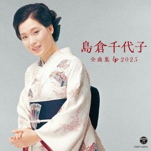 ・アーティスト 島倉千代子 ・タイトル 島倉千代子全曲集 2025 ・レーベル・型番 Nippon Columbia COCP42370 ・フォーマット CD ・コンディション(盤) 新品 (M) ・コンディション(ジャケット) 新品 (M) ・コンディション(帯) 新品 (M) ・特記事項 【未開封】 【帯付き】 サンプル画像です。実際の商品の画像ではありません 商品写真はバーコード/カタログ番号に対応したサンプル画像ですので、お送りする商品の画像ではありません。帯やライナーなどの付属品は、特記事項に記載されている場合のみ含まれます。プロモやカラーレコードなどの仕様についても、該当する場合のみ特記事項に記載しています。 【ご購入前に必ずご確認ください】 ・本店サイト(www.recordcity.jp)とは価格、送料が違います ・本店サイト、その他支店のオーダーとは同梱発送できません ・注文確定後に別の注文を頂いた場合、注文同士の同梱は致しかねます。 ・別倉庫から発送しているため、店頭受け渡しは対応しておりません ・一部商品は他の通販サイトでも販売しているため、ご注文のタイミングによっては商品のご用意ができない場合がございます。 ・土日祝日はお休みです 金曜・祝前日9時以降のご連絡またはご入金は、返答または発送が週明け・祝日明けに順次対応となります。 ・ご購入後のキャンセル不可 ご購入後のキャンセルはいかなる理由においてもお受けできません。ご了承の上、ご購入くださいませ。 ・日本郵便(ゆうパック/ゆうメール)によるお届けになります。 ・中古品であることをご理解ください 当ストアでは中古商品を主に販売しております。中古品であることをご理解の上ご購入ください。また、一部商品はRecordCityオンラインストアで試聴可能です。 ・返品について お客様のご都合による返品は一切承っておりません。 表記の内容と実際の商品に相違がある場合、また針飛び等で返品・返金をご希望される場合は、商品の到着後1週間以内にご連絡ください。商品の返送をこちらで確認後、キャンセル・返金を行います。 コンディションVG以下の商品は返品できません。プレイに影響のない表面のこすれ傷、プレス起因のノイズ盤は返品の対象外です。 【コンディション表記】 ・ほぼ新品(M-)(Like New) 完全な新品。未使用。当店ではほぼ使用しません ・非常に良い(EX)(Excellent) 中古盤として美品な状態。わずかな経年を感じるものの傷みを感じさせない、当店基準で最高の状態 ・良い(VG+)(Very Good Plus) 丁寧に扱われた中古品で、軽い使用感がみられる。 ・可(VG)(Acceptable) 使い込まれた中古品で、「良い」よりもさらに使用感がみられる。 ・悪い(VG-)(Bad) 状態が悪いアイテム。使用の保障はなく、再生不可、針飛び、目立つノイズがあるかもしれない。状態によるクレーム不可。返品不可。 ・非常に悪い(G)(Very Bad) 「悪い」よりさらに状態が悪いアイテム。使用の保障はなく、再生不可、針飛び、目立つノイズがあるかもしれない。状態によるクレーム不可。返品不可。 ・ジャンク(Fair)(Junk/Fair) 割れている、反っている、水ダメージがある、カビ、ジャケットが分離している、ひどい書き込み、ひどい擦れなど最低の状態。使用の保障はなく、再生不可、針飛び、目立つノイズがあるかもしれない。状態によるクレーム不可。返品不可。 ・ジャンク(Poor)(Junk/Poor) 割れている、反っている、水ダメージがある、カビ、ジャケットが分離している、ひどい書き込み、ひどい擦れなど最低の状態。使用の保障はなく、再生不可、針飛び、目立つノイズがあるかもしれない。状態によるクレーム不可。返品不可。
