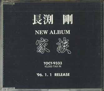 長渕No.16