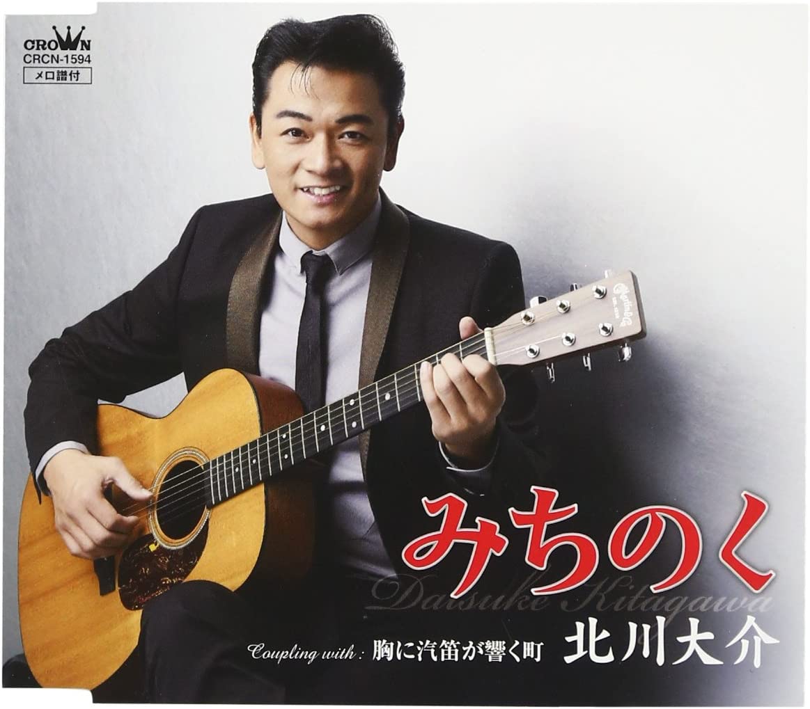 【中古】CD 北川大介, 叶弦大, 喜多條忠; 南 みちのく CRCN1594 /00110