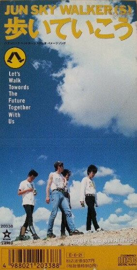 【中古】CD Jun Sky Walker(S) 歩いていこう/砂時計 VAP20338 Vap /00110
