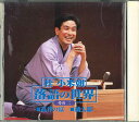 【中古】CD 桂小米朝 落語の世界2 桂小米朝 TOCF55001 EMI /00110