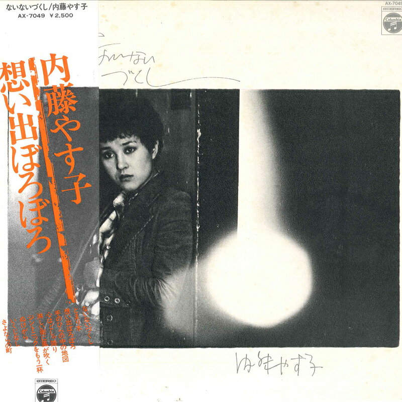・アーティスト 内藤やす子 ・タイトル ないないづくし ・レーベル・型番 COLUMBIA AX7049 ・フォーマット LPレコード ・コンディション(盤) 非常に良い(EX) ・コンディション(ジャケット) 良い (VG+) ・コンディション(帯) 良い (VG+) ・特記事項 【ライナー付き】 【カバーに目立つ染み】【オビに目立つ染み】 サンプル画像です。実際の商品の画像ではありません 商品写真はバーコード/カタログ番号に対応したサンプル画像ですので、お送りする商品の画像ではありません。帯やライナーなどの付属品は、特記事項に記載されている場合のみ含まれます。プロモやカラーレコードなどの仕様についても、該当する場合のみ特記事項に記載しています。 【ご購入前に必ずご確認ください】 ・本店サイト(www.recordcity.jp)とは価格、送料が違います ・本店サイト、その他支店のオーダーとは同梱発送できません ・注文確定後に別の注文を頂いた場合、注文同士の同梱は致しかねます。 ・別倉庫から発送しているため、店頭受け渡しは対応しておりません ・一部商品は他の通販サイトでも販売しているため、ご注文のタイミングによっては商品のご用意ができない場合がございます。 ・土日祝日はお休みです 金曜・祝前日9時以降のご連絡またはご入金は、返答または発送が週明け・祝日明けに順次対応となります。 ・ご購入後のキャンセル不可 ご購入後のキャンセルはいかなる理由においてもお受けできません。ご了承の上、ご購入くださいませ。 ・日本郵便(ゆうパック/ゆうメール)によるお届けになります。 ・中古品であることをご理解ください 当ストアでは中古商品を主に販売しております。中古品であることをご理解の上ご購入ください。また、一部商品はRecordCityオンラインストアで試聴可能です。 ・返品について お客様のご都合による返品は一切承っておりません。 表記の内容と実際の商品に相違がある場合、また針飛び等で返品・返金をご希望される場合は、商品の到着後1週間以内にご連絡ください。商品の返送をこちらで確認後、キャンセル・返金を行います。 コンディションVG以下の商品は返品できません。プレイに影響のない表面のこすれ傷、プレス起因のノイズ盤は返品の対象外です。 【コンディション表記】 ・ほぼ新品(M-)(Like New) 完全な新品。未使用。当店ではほぼ使用しません ・非常に良い(EX)(Excellent) 中古盤として美品な状態。わずかな経年を感じるものの傷みを感じさせない、当店基準で最高の状態 ・良い(VG+)(Very Good Plus) 丁寧に扱われた中古品で、軽い使用感がみられる。 ・可(VG)(Acceptable) 使い込まれた中古品で、「良い」よりもさらに使用感がみられる。 ・悪い(VG-)(Bad) 状態が悪いアイテム。使用の保障はなく、再生不可、針飛び、目立つノイズがあるかもしれない。状態によるクレーム不可。返品不可。 ・非常に悪い(G)(Very Bad) 「悪い」よりさらに状態が悪いアイテム。使用の保障はなく、再生不可、針飛び、目立つノイズがあるかもしれない。状態によるクレーム不可。返品不可。 ・ジャンク(Fair)(Junk/Fair) 割れている、反っている、水ダメージがある、カビ、ジャケットが分離している、ひどい書き込み、ひどい擦れなど最低の状態。使用の保障はなく、再生不可、針飛び、目立つノイズがあるかもしれない。状態によるクレーム不可。返品不可。 ・ジャンク(Poor)(Junk/Poor) 割れている、反っている、水ダメージがある、カビ、ジャケットが分離している、ひどい書き込み、ひどい擦れなど最低の状態。使用の保障はなく、再生不可、針飛び、目立つノイズがあるかもしれない。状態によるクレーム不可。返品不可。