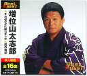【中古】CD 増位山太志郎 増位山太志郎 12CD-1087A 12CD1087A /00110