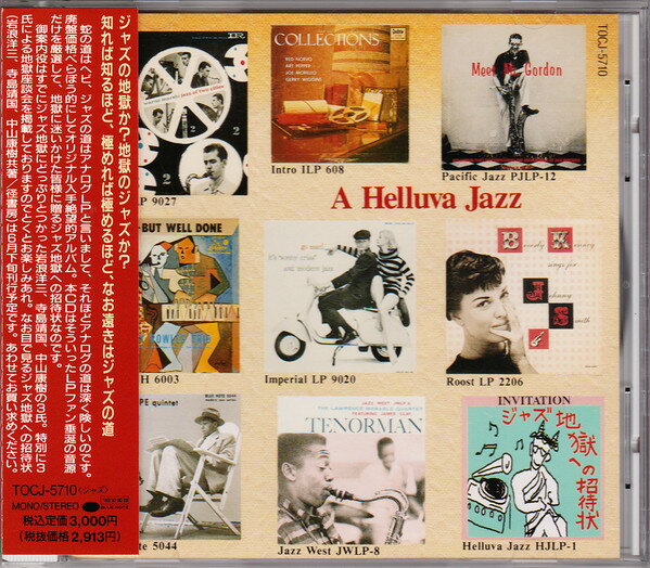 【中古】CD Various A Helluva Jazz TOCJ5710 Blue Note /00110