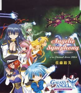 【中古】CD 佐藤裕美 Angelic Symphony BRDF3031 /00110