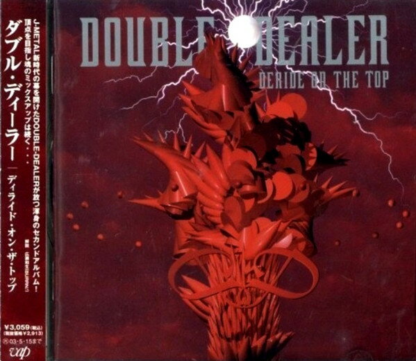 【中古】CD DOUBLE-DEALER DERIDE ON THE TOP VPCC81370 Vap 紙ジャケ /00110
