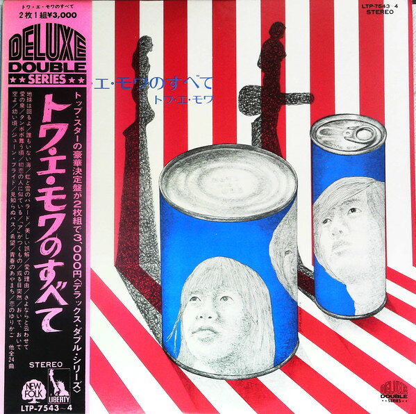 ・アーティスト トワ・エ・モワ ・タイトル トワ・エ・モワのすべて ・レーベル・型番 Liberty LTP7543 ・フォーマット LPレコード ・コンディション(盤) 非常に良い(EX) ・コンディション(ジャケット) 良い (VG+) ・コンディション(帯) 良い (VG+) ・特記事項 【カバー汚れ】 サンプル画像です。実際の商品の画像ではありません 商品写真はバーコード/カタログ番号に対応したサンプル画像ですので、お送りする商品の画像ではありません。帯やライナーなどの付属品は、特記事項に記載されている場合のみ含まれます。プロモやカラーレコードなどの仕様についても、該当する場合のみ特記事項に記載しています。 【ご購入前に必ずご確認ください】 ・本店サイト(www.recordcity.jp)とは価格、送料が違います ・本店サイト、その他支店のオーダーとは同梱発送できません ・注文確定後に別の注文を頂いた場合、注文同士の同梱は致しかねます。 ・別倉庫から発送しているため、店頭受け渡しは対応しておりません ・一部商品は他の通販サイトでも販売しているため、ご注文のタイミングによっては商品のご用意ができない場合がございます。 ・土日祝日はお休みです 金曜・祝前日9時以降のご連絡またはご入金は、返答または発送が週明け・祝日明けに順次対応となります。 ・ご購入後のキャンセル不可 ご購入後のキャンセルはいかなる理由においてもお受けできません。ご了承の上、ご購入くださいませ。 ・日本郵便(ゆうパック/ゆうメール)によるお届けになります。 ・中古品であることをご理解ください 当ストアでは中古商品を主に販売しております。中古品であることをご理解の上ご購入ください。また、一部商品はRecordCityオンラインストアで試聴可能です。 ・返品について お客様のご都合による返品は一切承っておりません。 表記の内容と実際の商品に相違がある場合、また針飛び等で返品・返金をご希望される場合は、商品の到着後1週間以内にご連絡ください。商品の返送をこちらで確認後、キャンセル・返金を行います。 コンディションVG以下の商品は返品できません。プレイに影響のない表面のこすれ傷、プレス起因のノイズ盤は返品の対象外です。 【コンディション表記】 ・ほぼ新品(M-)(Like New) 完全な新品。未使用。当店ではほぼ使用しません ・非常に良い(EX)(Excellent) 中古盤として美品な状態。わずかな経年を感じるものの傷みを感じさせない、当店基準で最高の状態 ・良い(VG+)(Very Good Plus) 丁寧に扱われた中古品で、軽い使用感がみられる。 ・可(VG)(Acceptable) 使い込まれた中古品で、「良い」よりもさらに使用感がみられる。 ・悪い(VG-)(Bad) 状態が悪いアイテム。使用の保障はなく、再生不可、針飛び、目立つノイズがあるかもしれない。状態によるクレーム不可。返品不可。 ・非常に悪い(G)(Very Bad) 「悪い」よりさらに状態が悪いアイテム。使用の保障はなく、再生不可、針飛び、目立つノイズがあるかもしれない。状態によるクレーム不可。返品不可。 ・ジャンク(Fair)(Junk/Fair) 割れている、反っている、水ダメージがある、カビ、ジャケットが分離している、ひどい書き込み、ひどい擦れなど最低の状態。使用の保障はなく、再生不可、針飛び、目立つノイズがあるかもしれない。状態によるクレーム不可。返品不可。 ・ジャンク(Poor)(Junk/Poor) 割れている、反っている、水ダメージがある、カビ、ジャケットが分離している、ひどい書き込み、ひどい擦れなど最低の状態。使用の保障はなく、再生不可、針飛び、目立つノイズがあるかもしれない。状態によるクレーム不可。返品不可。