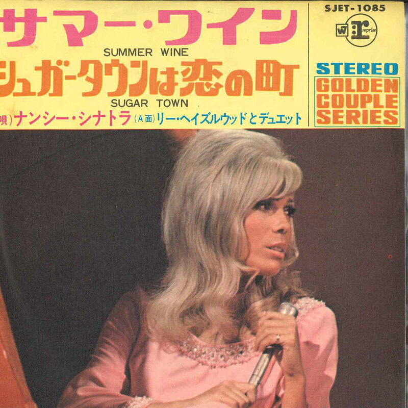 【中古】7” ナンシー・シナトラ Summer Wine = サマー・ワイン / Sugar Town = シュガ SJET1085 REPRISE /00080