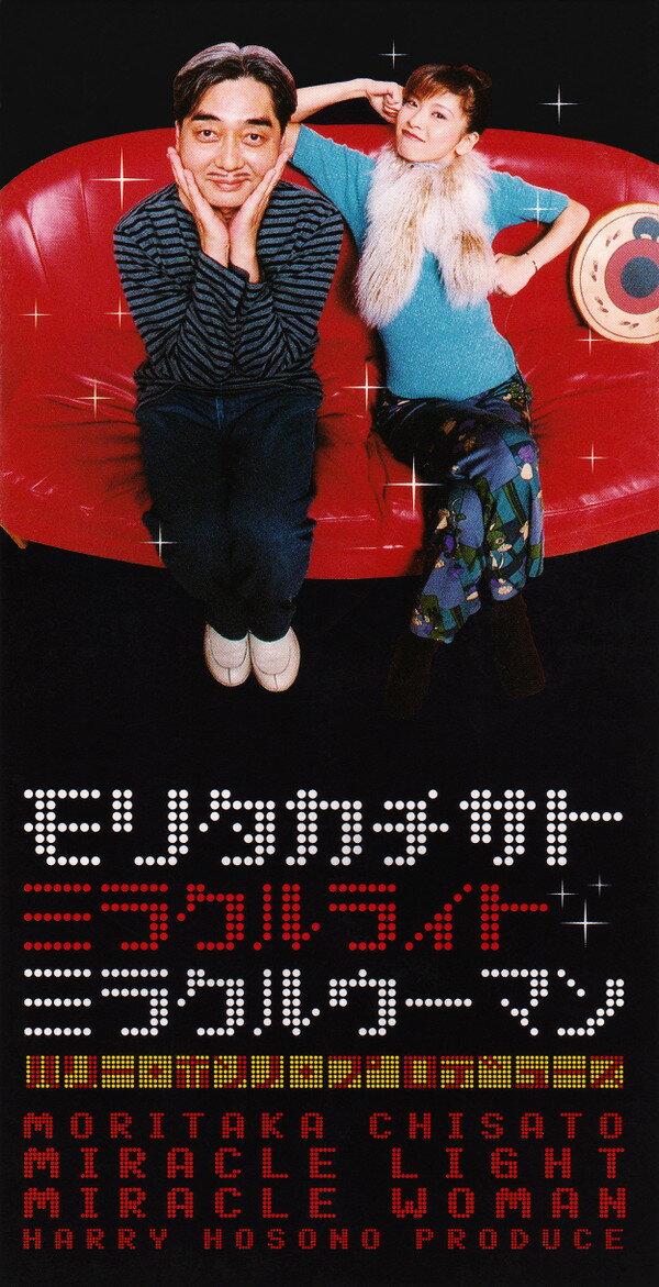 【中古】CD 森高千里, 細野晴臣; カラオケ ミラクルライト EPDA50 One Up Music /00110