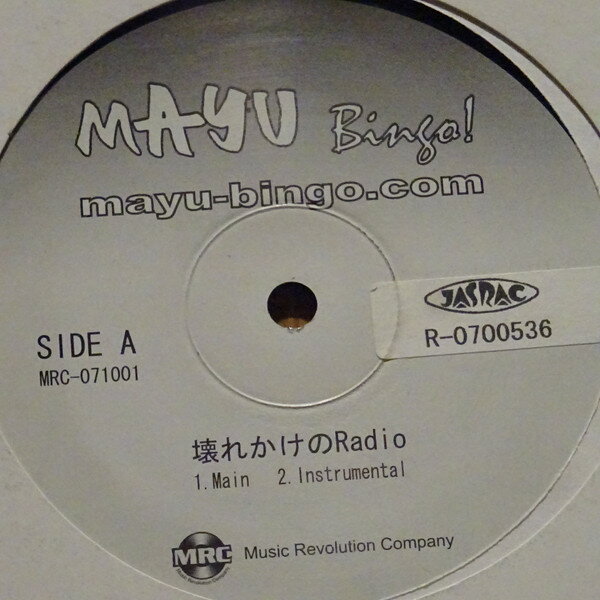 【中古】12” Mayu 壊れかけのRadio / Hello, My Friend MRC071001 MRC /00250