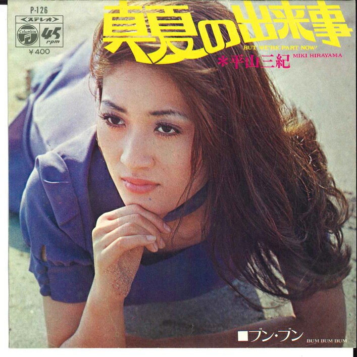 ・アーティスト 平山三紀 ・タイトル 真夏の出来事 / ブン・ブン ・レーベル・型番 COLUMBIA P126 ・フォーマット 7インチレコード ・コンディション(盤) 良い (VG+) ・コンディション(ジャケット) 良い (VG+) ・コンディション(帯) オビなし ・特記事項 【カバー汚れ】【カバー折れ/しわ】【盤に浅い跡】 サンプル画像です。実際の商品の画像ではありません 商品写真はバーコード/カタログ番号に対応したサンプル画像ですので、お送りする商品の画像ではありません。帯やライナーなどの付属品は、特記事項に記載されている場合のみ含まれます。プロモやカラーレコードなどの仕様についても、該当する場合のみ特記事項に記載しています。 【ご購入前に必ずご確認ください】 ・本店サイト(www.recordcity.jp)とは価格、送料が違います ・本店サイト、その他支店のオーダーとは同梱発送できません ・注文確定後に別の注文を頂いた場合、注文同士の同梱は致しかねます。 ・別倉庫から発送しているため、店頭受け渡しは対応しておりません ・一部商品は他の通販サイトでも販売しているため、ご注文のタイミングによっては商品のご用意ができない場合がございます。 ・土日祝日はお休みです 金曜・祝前日9時以降のご連絡またはご入金は、返答または発送が週明け・祝日明けに順次対応となります。 ・ご購入後のキャンセル不可 ご購入後のキャンセルはいかなる理由においてもお受けできません。ご了承の上、ご購入くださいませ。 ・日本郵便(ゆうパック/ゆうメール)によるお届けになります。 ・中古品であることをご理解ください 当ストアでは中古商品を主に販売しております。中古品であることをご理解の上ご購入ください。また、一部商品はRecordCityオンラインストアで試聴可能です。 ・返品について お客様のご都合による返品は一切承っておりません。 表記の内容と実際の商品に相違がある場合、また針飛び等で返品・返金をご希望される場合は、商品の到着後1週間以内にご連絡ください。商品の返送をこちらで確認後、キャンセル・返金を行います。 コンディションVG以下の商品は返品できません。プレイに影響のない表面のこすれ傷、プレス起因のノイズ盤は返品の対象外です。 【コンディション表記】 ・ほぼ新品(M-)(Like New) 完全な新品。未使用。当店ではほぼ使用しません ・非常に良い(EX)(Excellent) 中古盤として美品な状態。わずかな経年を感じるものの傷みを感じさせない、当店基準で最高の状態 ・良い(VG+)(Very Good Plus) 丁寧に扱われた中古品で、軽い使用感がみられる。 ・可(VG)(Acceptable) 使い込まれた中古品で、「良い」よりもさらに使用感がみられる。 ・悪い(VG-)(Bad) 状態が悪いアイテム。使用の保障はなく、再生不可、針飛び、目立つノイズがあるかもしれない。状態によるクレーム不可。返品不可。 ・非常に悪い(G)(Very Bad) 「悪い」よりさらに状態が悪いアイテム。使用の保障はなく、再生不可、針飛び、目立つノイズがあるかもしれない。状態によるクレーム不可。返品不可。 ・ジャンク(Fair)(Junk/Fair) 割れている、反っている、水ダメージがある、カビ、ジャケットが分離している、ひどい書き込み、ひどい擦れなど最低の状態。使用の保障はなく、再生不可、針飛び、目立つノイズがあるかもしれない。状態によるクレーム不可。返品不可。 ・ジャンク(Poor)(Junk/Poor) 割れている、反っている、水ダメージがある、カビ、ジャケットが分離している、ひどい書き込み、ひどい擦れなど最低の状態。使用の保障はなく、再生不可、針飛び、目立つノイズがあるかもしれない。状態によるクレーム不可。返品不可。