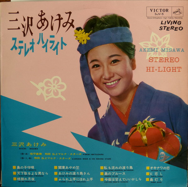 ・アーティスト 三沢あけみ ・タイトル 三沢あけみ ステレオ・ハイライト ・レーベル・型番 VICTOR SJV5 ・フォーマット LPレコード ・コンディション(盤) 良い (VG+) ・コンディション(ジャケット) 良い (VG+) ・コンディション(帯) オビなし ・特記事項 【盤に浅い跡】【盤汚れ】【カバー汚れ】 サンプル画像です。実際の商品の画像ではありません 商品写真はバーコード/カタログ番号に対応したサンプル画像ですので、お送りする商品の画像ではありません。帯やライナーなどの付属品は、特記事項に記載されている場合のみ含まれます。プロモやカラーレコードなどの仕様についても、該当する場合のみ特記事項に記載しています。 【ご購入前に必ずご確認ください】 ・本店サイト(www.recordcity.jp)とは価格、送料が違います ・本店サイト、その他支店のオーダーとは同梱発送できません ・注文確定後に別の注文を頂いた場合、注文同士の同梱は致しかねます。 ・別倉庫から発送しているため、店頭受け渡しは対応しておりません ・一部商品は他の通販サイトでも販売しているため、ご注文のタイミングによっては商品のご用意ができない場合がございます。 ・土日祝日はお休みです 金曜・祝前日9時以降のご連絡またはご入金は、返答または発送が週明け・祝日明けに順次対応となります。 ・ご購入後のキャンセル不可 ご購入後のキャンセルはいかなる理由においてもお受けできません。ご了承の上、ご購入くださいませ。 ・日本郵便(ゆうパック/ゆうメール)によるお届けになります。 ・中古品であることをご理解ください 当ストアでは中古商品を主に販売しております。中古品であることをご理解の上ご購入ください。また、一部商品はRecordCityオンラインストアで試聴可能です。 ・返品について お客様のご都合による返品は一切承っておりません。 表記の内容と実際の商品に相違がある場合、また針飛び等で返品・返金をご希望される場合は、商品の到着後1週間以内にご連絡ください。商品の返送をこちらで確認後、キャンセル・返金を行います。 コンディションVG以下の商品は返品できません。プレイに影響のない表面のこすれ傷、プレス起因のノイズ盤は返品の対象外です。 【コンディション表記】 ・ほぼ新品(M-)(Like New) 完全な新品。未使用。当店ではほぼ使用しません ・非常に良い(EX)(Excellent) 中古盤として美品な状態。わずかな経年を感じるものの傷みを感じさせない、当店基準で最高の状態 ・良い(VG+)(Very Good Plus) 丁寧に扱われた中古品で、軽い使用感がみられる。 ・可(VG)(Acceptable) 使い込まれた中古品で、「良い」よりもさらに使用感がみられる。 ・悪い(VG-)(Bad) 状態が悪いアイテム。使用の保障はなく、再生不可、針飛び、目立つノイズがあるかもしれない。状態によるクレーム不可。返品不可。 ・非常に悪い(G)(Very Bad) 「悪い」よりさらに状態が悪いアイテム。使用の保障はなく、再生不可、針飛び、目立つノイズがあるかもしれない。状態によるクレーム不可。返品不可。 ・ジャンク(Fair)(Junk/Fair) 割れている、反っている、水ダメージがある、カビ、ジャケットが分離している、ひどい書き込み、ひどい擦れなど最低の状態。使用の保障はなく、再生不可、針飛び、目立つノイズがあるかもしれない。状態によるクレーム不可。返品不可。 ・ジャンク(Poor)(Junk/Poor) 割れている、反っている、水ダメージがある、カビ、ジャケットが分離している、ひどい書き込み、ひどい擦れなど最低の状態。使用の保障はなく、再生不可、針飛び、目立つノイズがあるかもしれない。状態によるクレーム不可。返品不可。