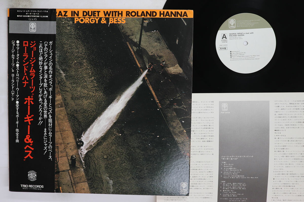 【中古】LP George Mraz In Duet, Roland Ha Porgy & Bess PAP9058PROMO TRIO RECORDS プロモ /00260