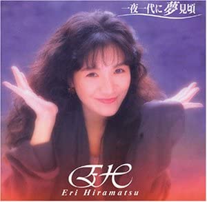 【中古】CD 平松愛理, 根本要; 清水信之 一夜一代に夢見頃 PCCA00528 Pony Canyon /00110