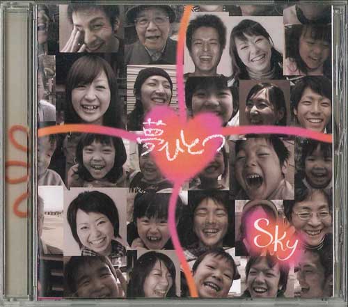 【中古】CD Sky 夢ひとつ ZQSF1001PROMO UNIVERSAL プロモ /00110