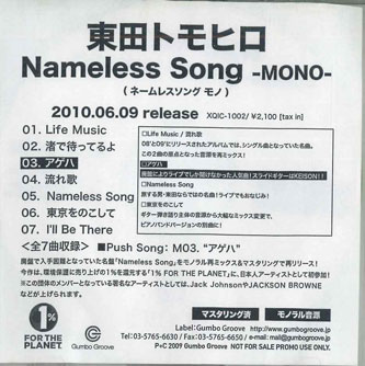 【中古】CD 東田トモヒロ Nameless Song -mono- NONE GUBO GROOVE プロモ /00110